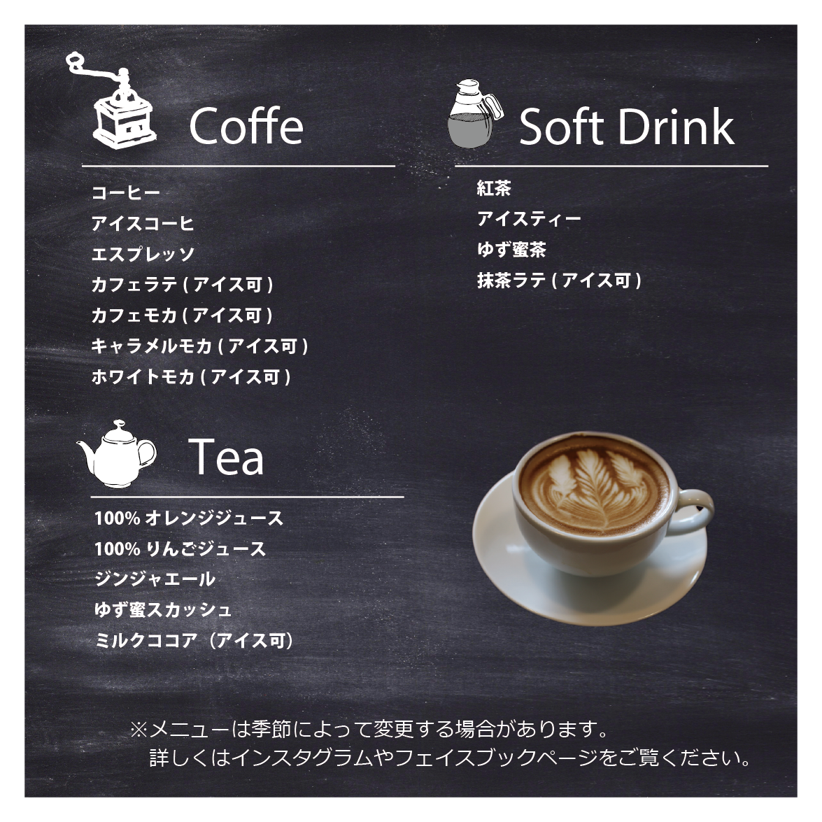 カフェのメニュー１